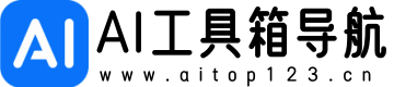 AI工具箱导航